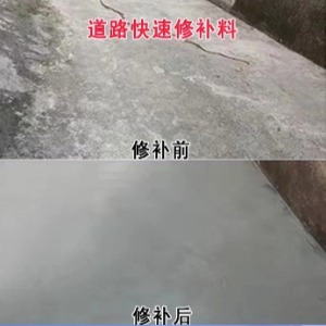施甸水泥路面薄层修补剂